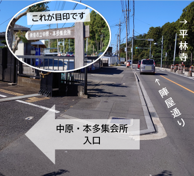 中原・本多集会所の入口案内