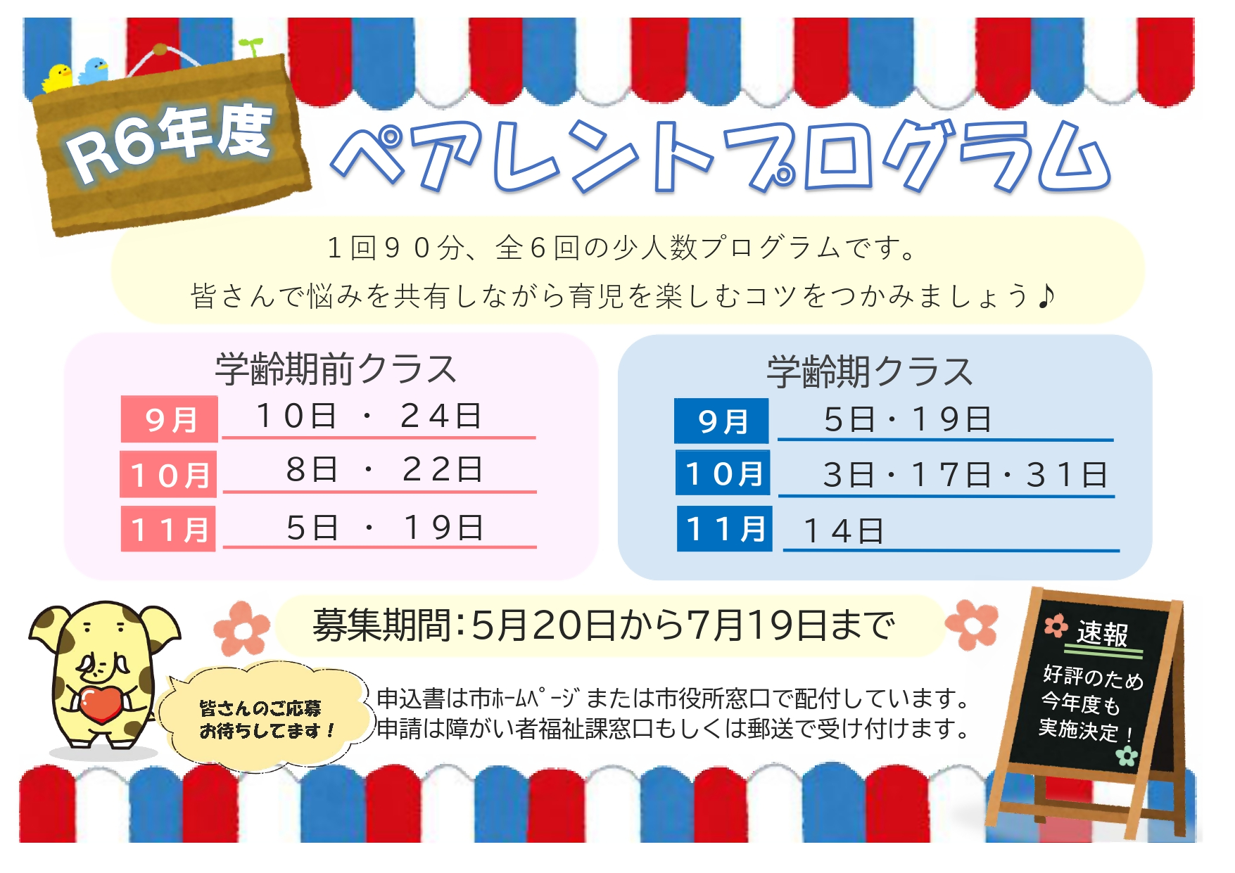 令和６年度ペアレントプログラム日程についての情報