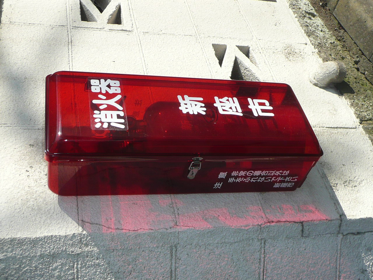 街角消火器