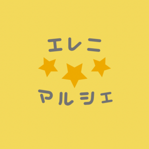 エレニマルシェのロゴの画像です。