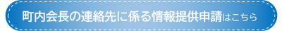 情報提供申請フォームはこちら