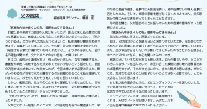 父の言葉