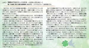 最期まで自分らしく生きる