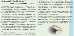 住み慣れた自宅でのお看取りについて