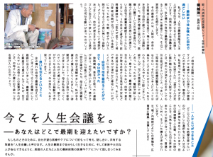 今こそ人生会議を