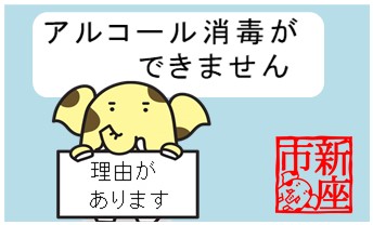 消毒公式カード