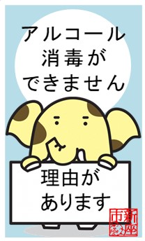 消毒公式カード