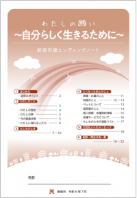 R6エンディングノート