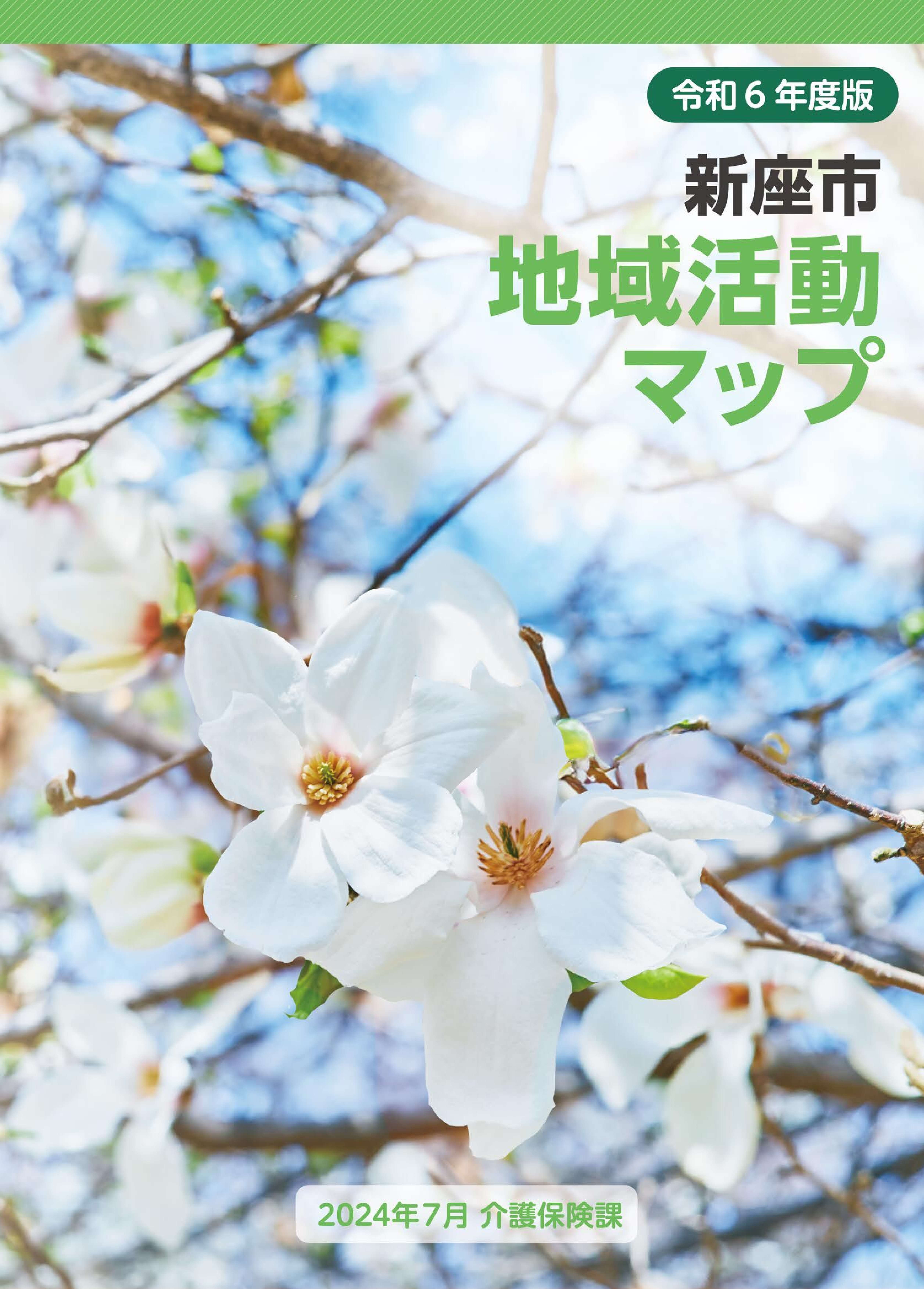 地域活動マップ表紙