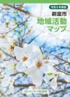 地域活動マップ表紙