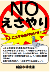 ハトえさやり表