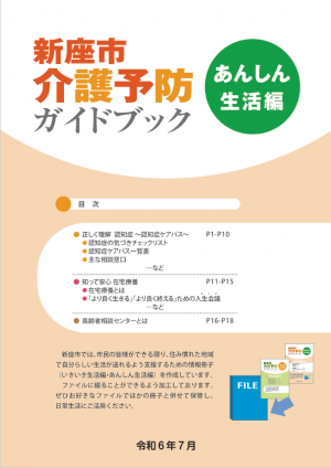 R6あんしん生活編