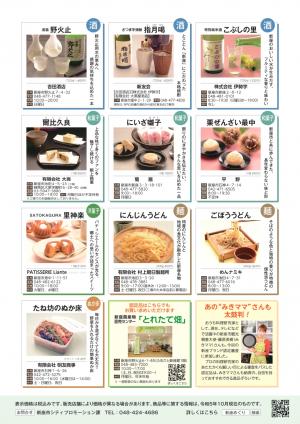 第1回新座ブランド認定品（裏面）
