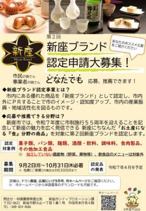 第2回新座ブランド認定品募集チラシ