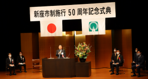 式典イメージ（市制施行50周年記念式典）