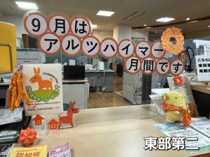 東部第二