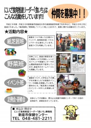 にいざ食育推進リーダー食いち会員募集チラシ