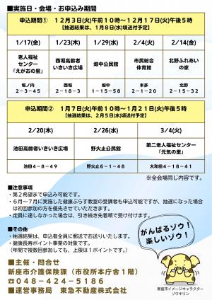 健康ぷらす教室チラシ　裏面
