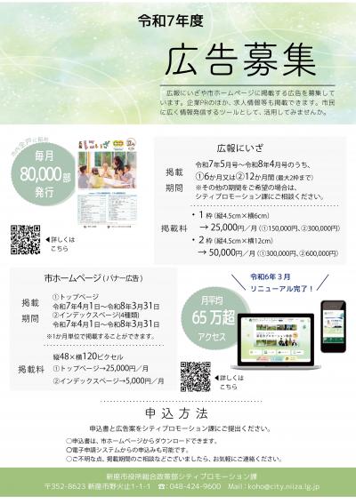 募集チラシ