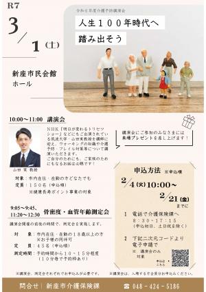 講演会チラシ