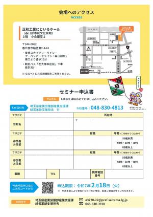 事業承継セミナーのチラシの裏面です。