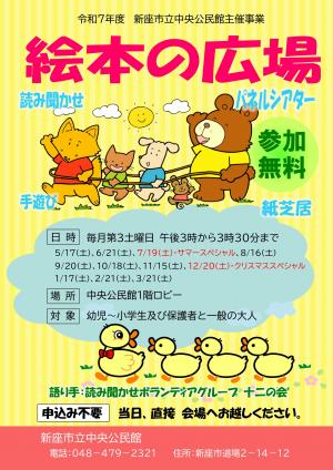 絵本の広場