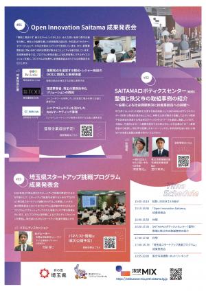 渋沢ミックスのプレイベントの案内パンフレット裏面です。