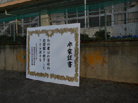 大型卒業証書
