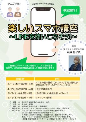 シニア向けライン