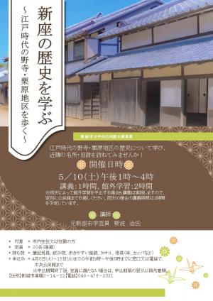 新座の歴史