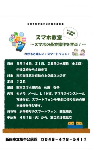 スマホ教室のポスター