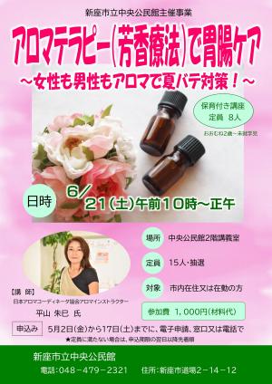 アロマテラピー講座