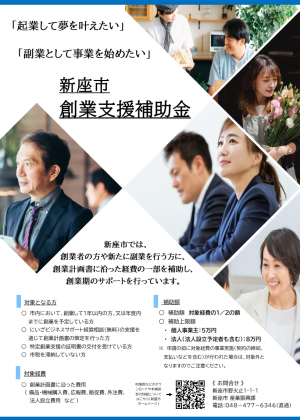 創業チラシ