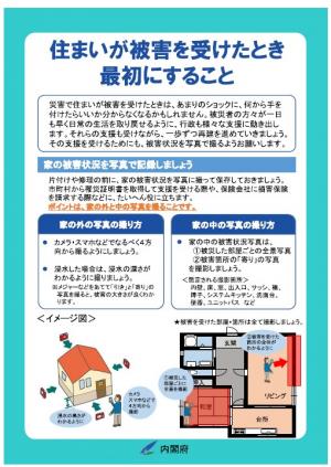 住まいが被害を受けた時の写真の撮り方