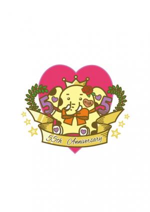 55周年ゾウキリン