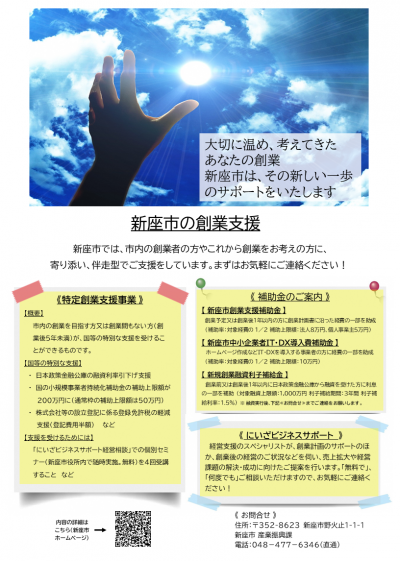 創業支援全般チラシ