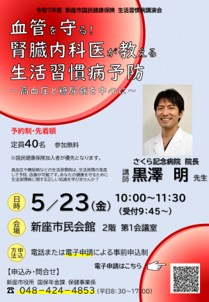 生活習慣病講演会チラシ画像