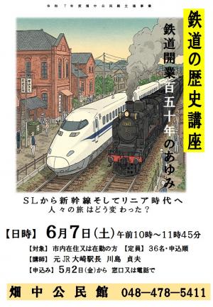 鉄道