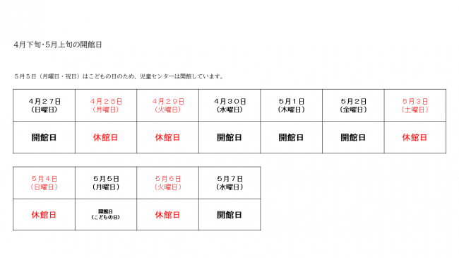 児童センター開館日