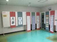 新座柳瀬高等学校書道部