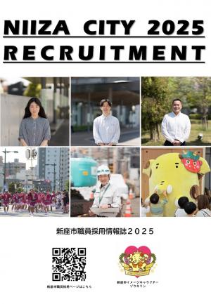 採用情報誌2025サムネイル