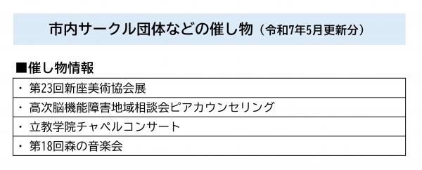 催し物一覧