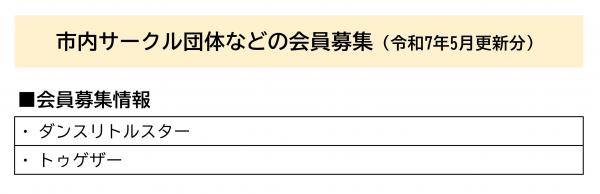会員募集一覧