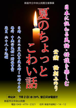 夏のちょっとこわい話