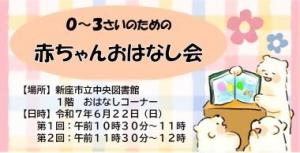 ０～３さいのための赤ちゃんおはなし会