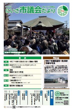 にいざ市議会だより232号