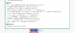 利用規約画面