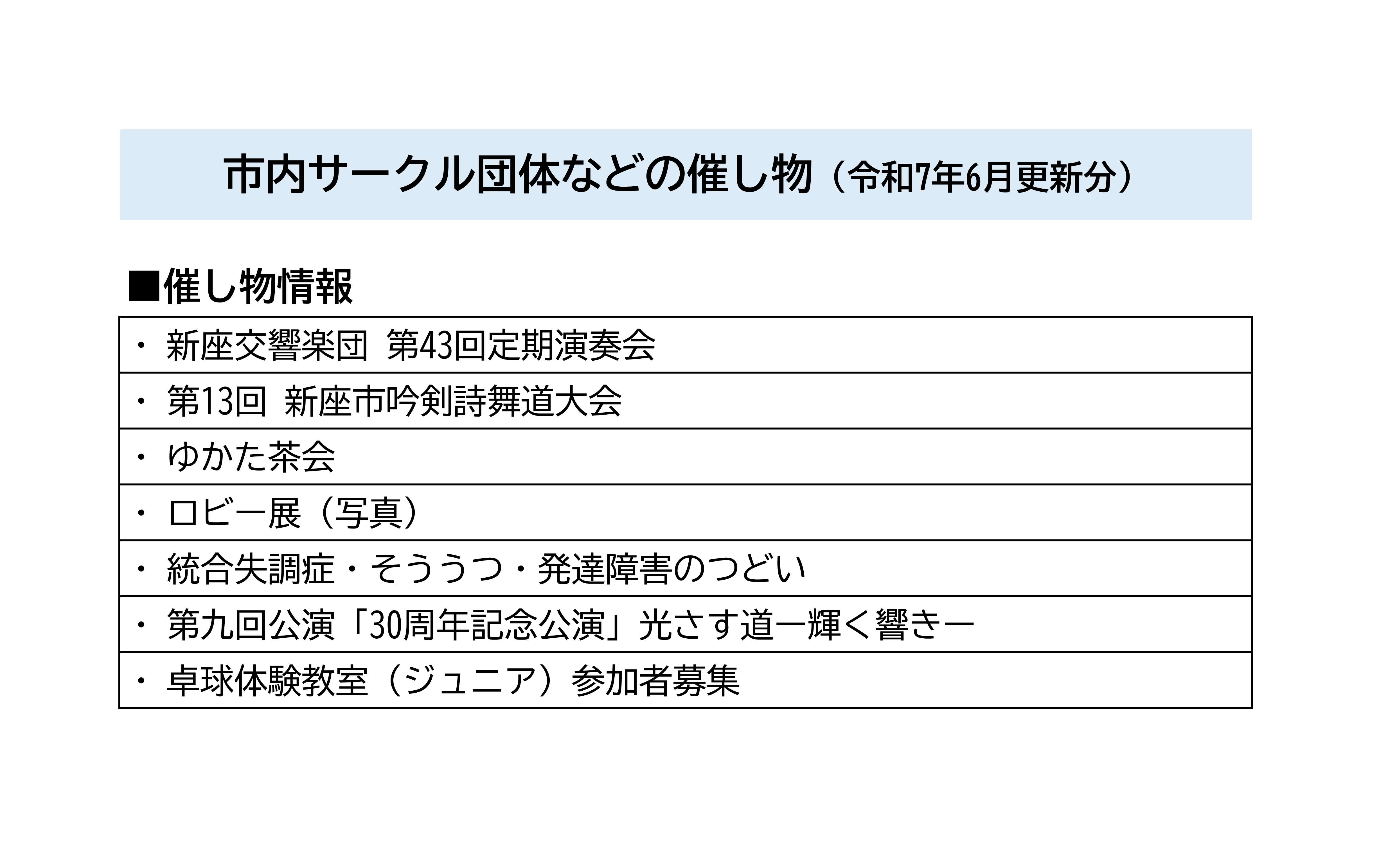 市内サークル団体などの催し物一覧（令和7年6月更新分）