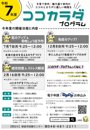 ココカラダ・プログラムチラシ