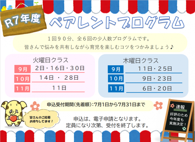 講習会の日程を図で示しています。